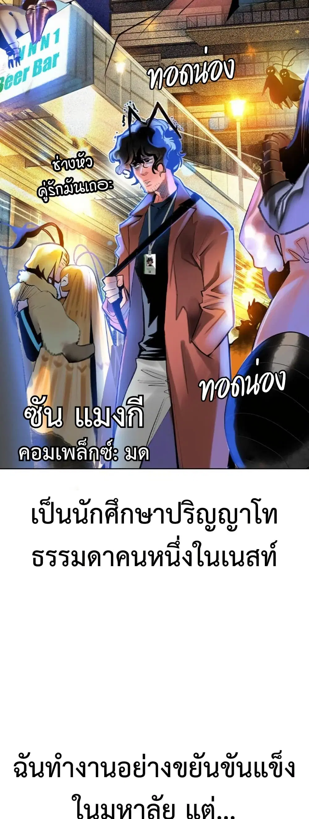 Jungle Juice SS2 ตอนที่ 37 หน้า 2