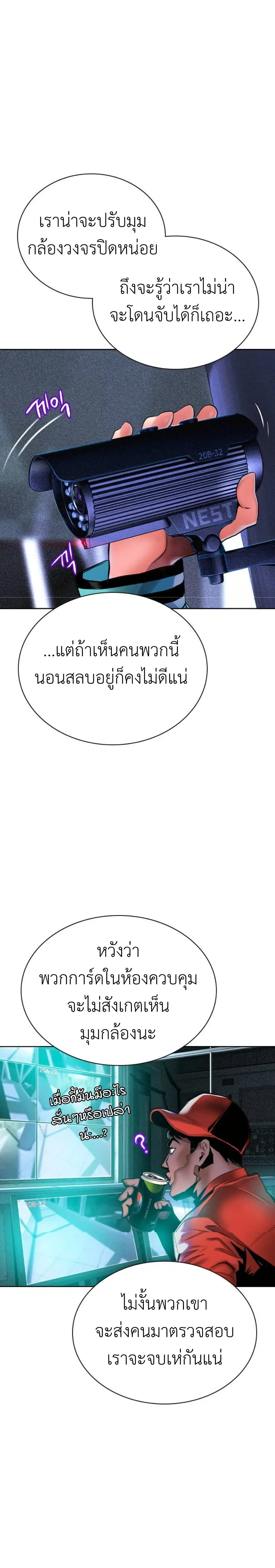 Jungle Juice SS2 ตอนที่ 39 หน้า 2