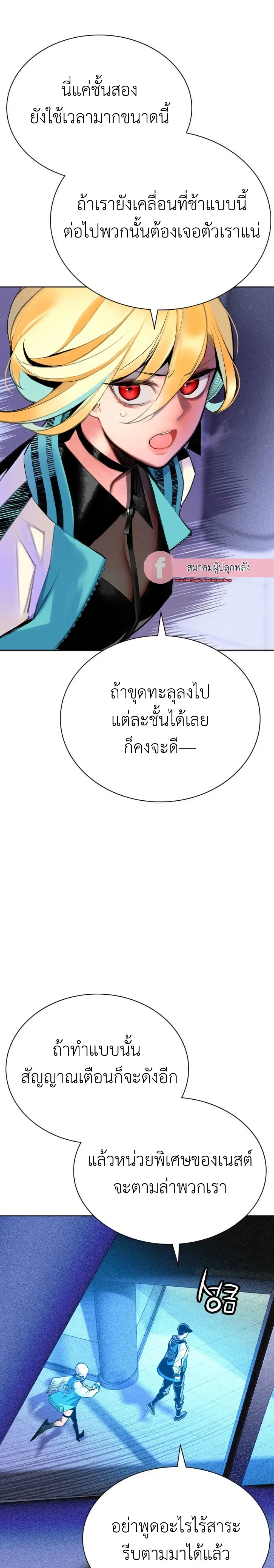 Jungle Juice SS2 ตอนที่ 39 หน้า 3