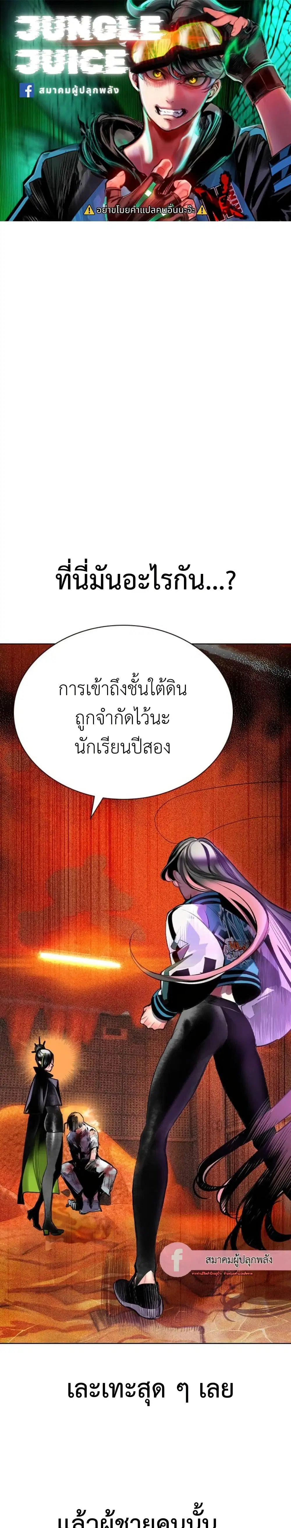 Jungle Juice SS2 ตอนที่ 40 หน้า 1