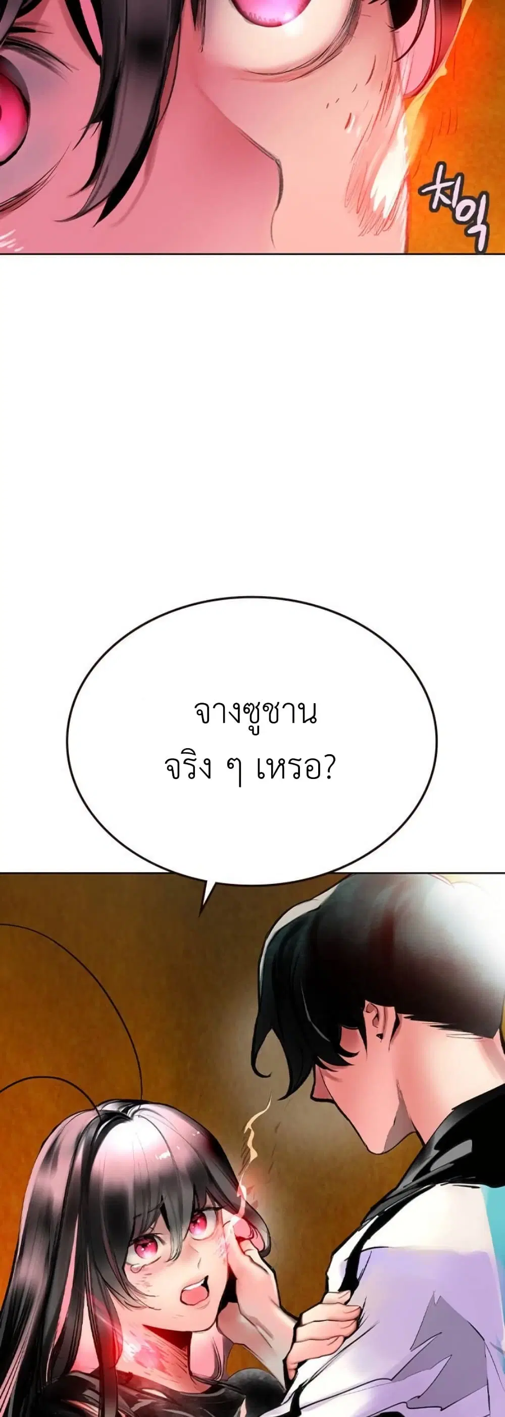 Jungle Juice SS2 ตอนที่ 41 หน้า 2