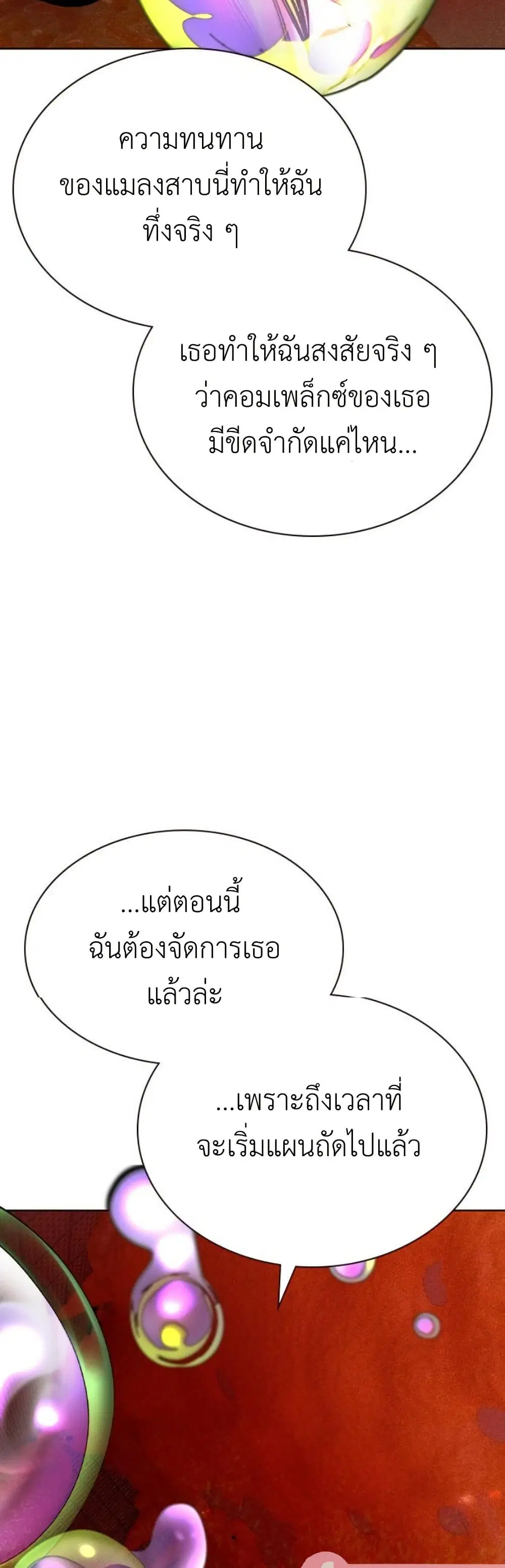 Jungle Juice SS2 ตอนที่ 43 หน้า 3