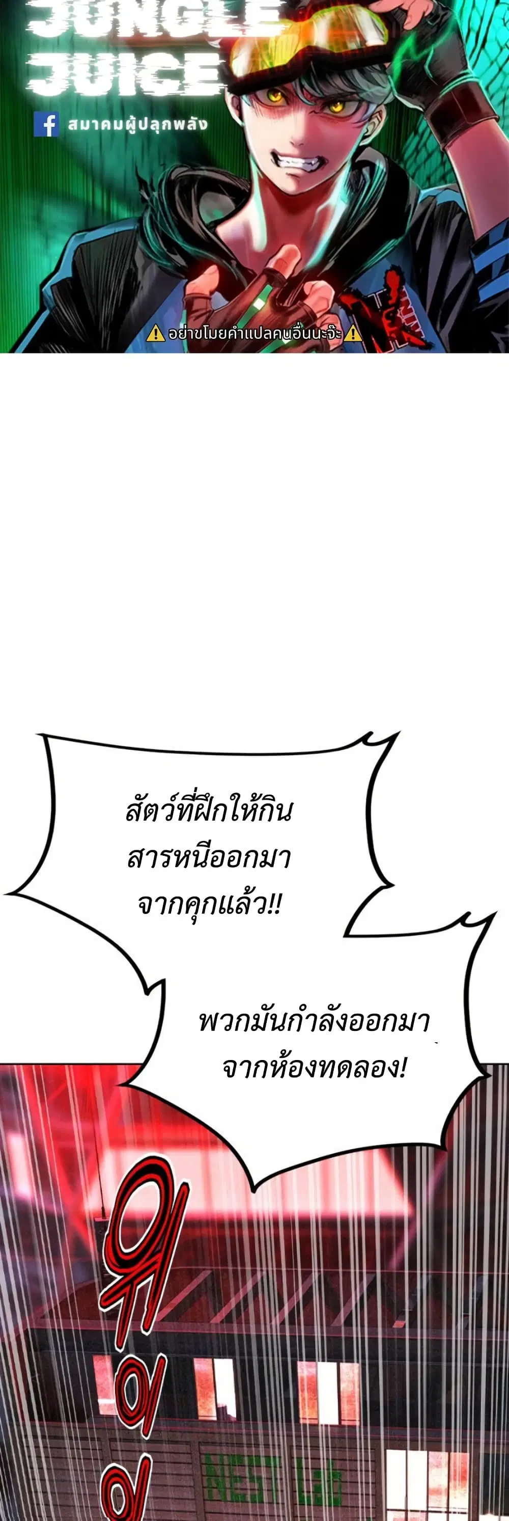Jungle Juice SS2 ตอนที่ 44 หน้า 1