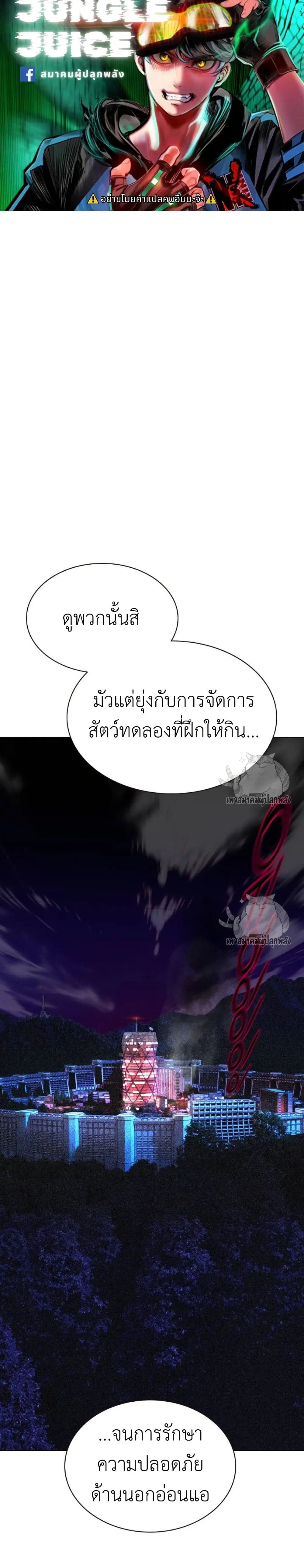 Jungle Juice SS2 ตอนที่ 45 หน้า 1