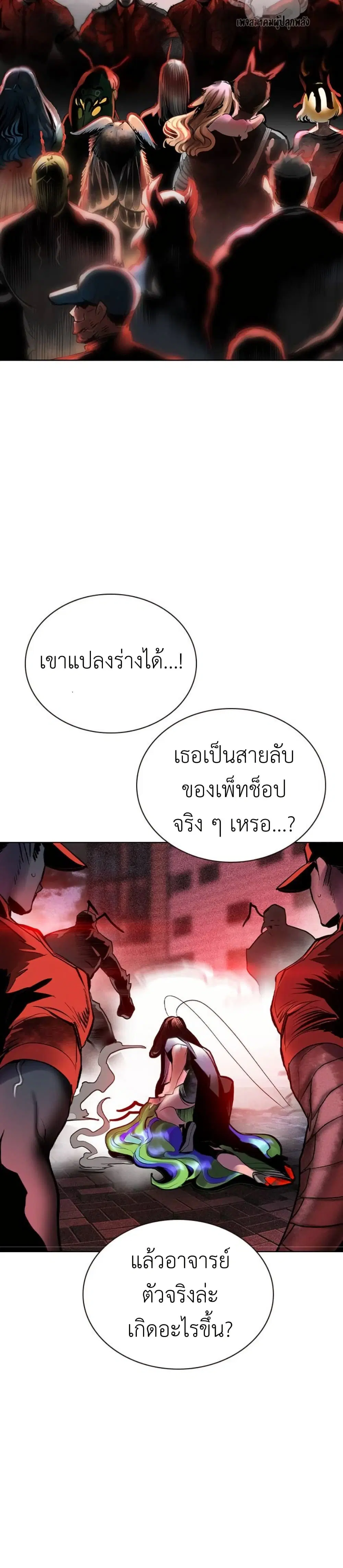 Jungle Juice SS2 ตอนที่ 47 หน้า 2