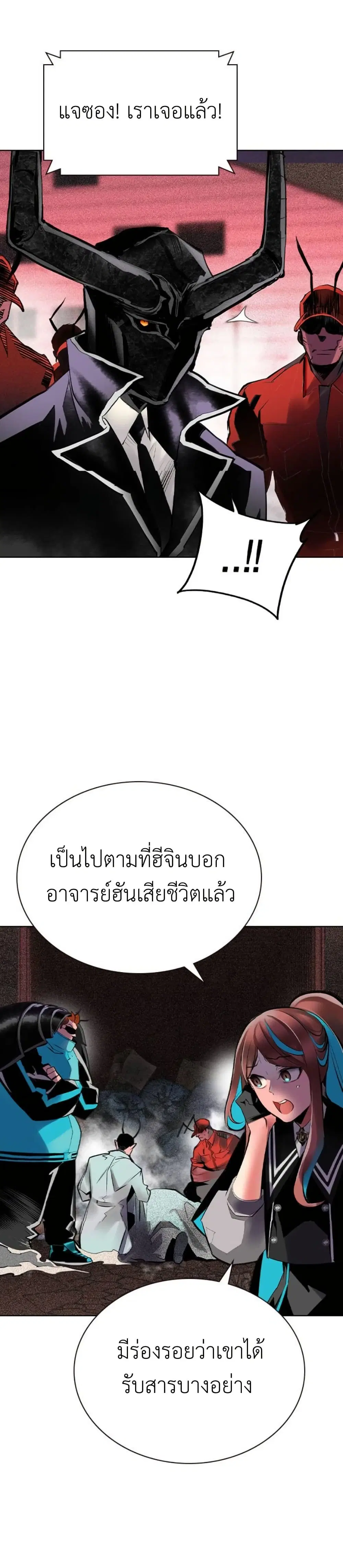Jungle Juice SS2 ตอนที่ 47 หน้า 3