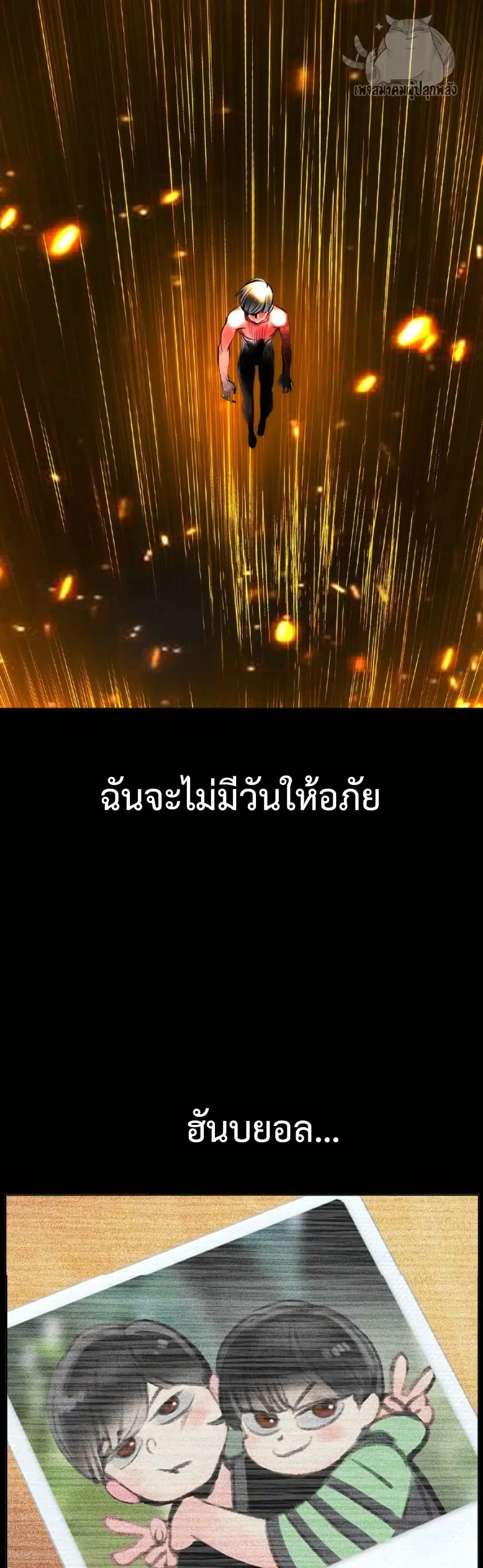 Jungle Juice SS2 ตอนที่ 48 หน้า 2
