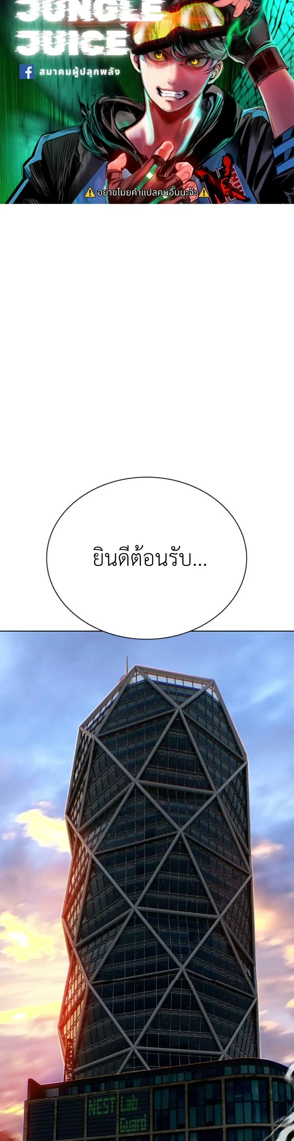 Jungle Juice SS2 ตอนที่ 50 หน้า 1