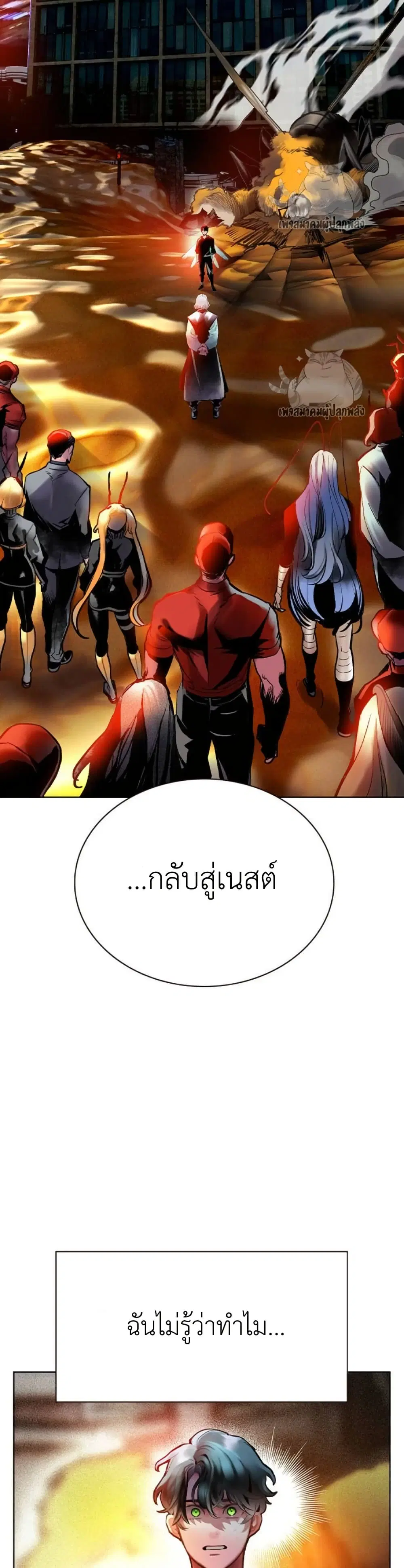 Jungle Juice SS2 ตอนที่ 50 หน้า 2