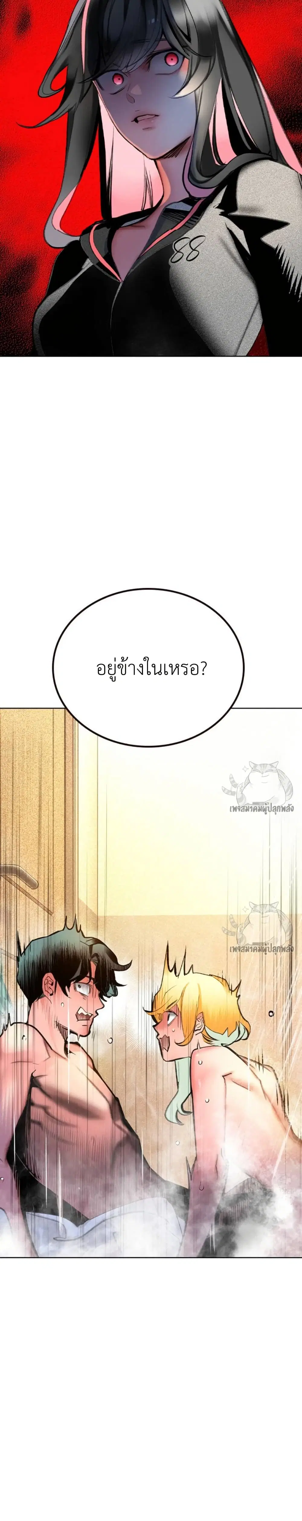 Jungle Juice SS2 ตอนที่ 51 หน้า 2
