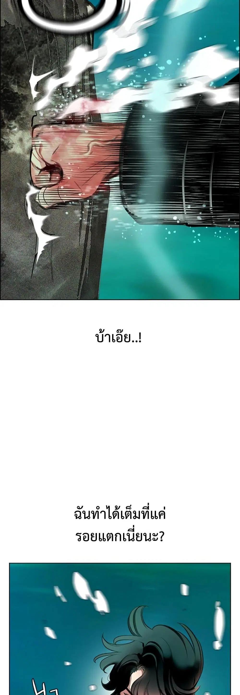 Jungle Juice SS2 ตอนที่ 8 หน้า 3