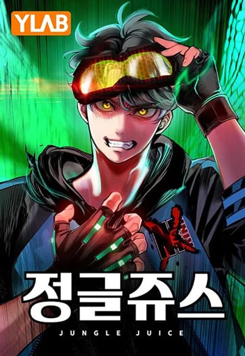ปก Jungle Juice SS2 มังงะเกาหลี แปลไทย