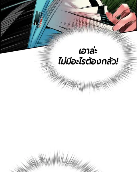Jungle Juice ตอนที่ 10 หน้า 2