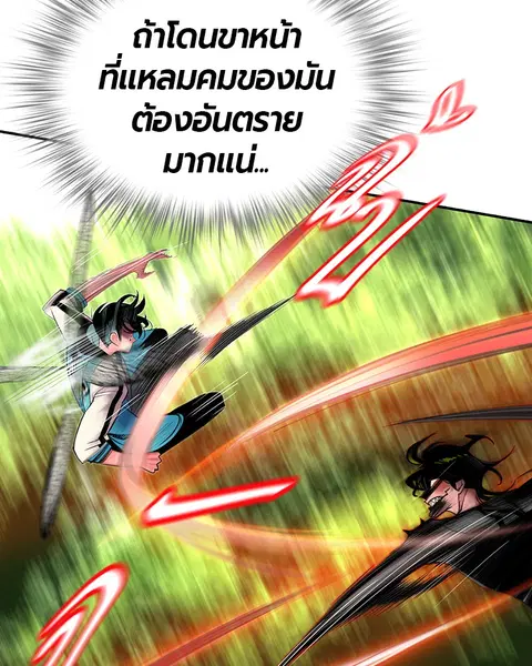 Jungle Juice ตอนที่ 10 หน้า 3