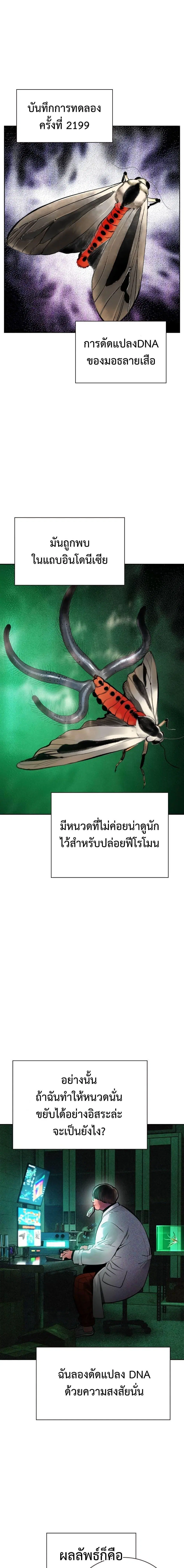 Jungle Juice ตอนที่ 108 หน้า 1