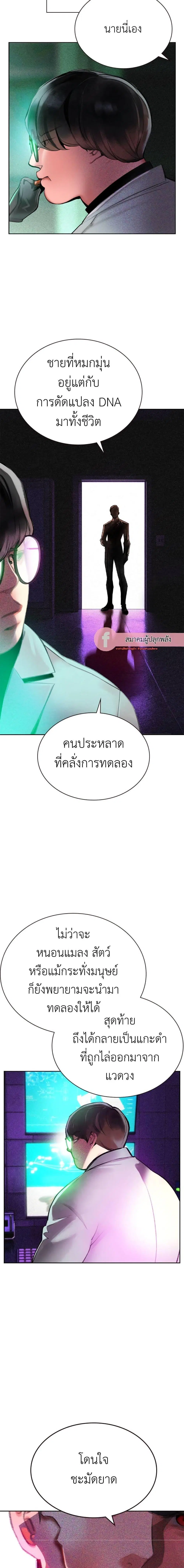 Jungle Juice ตอนที่ 108 หน้า 2