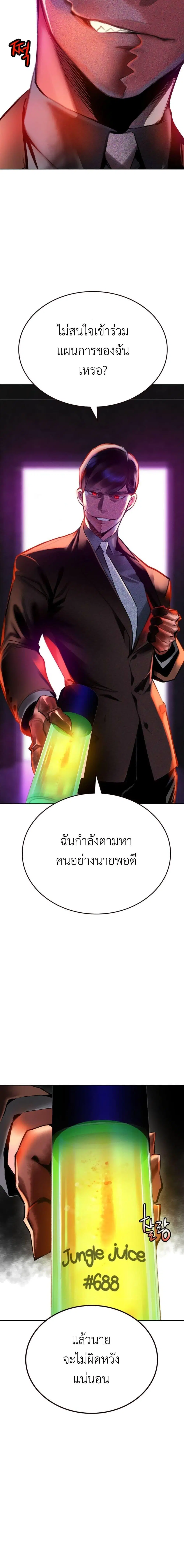 Jungle Juice ตอนที่ 108 หน้า 3