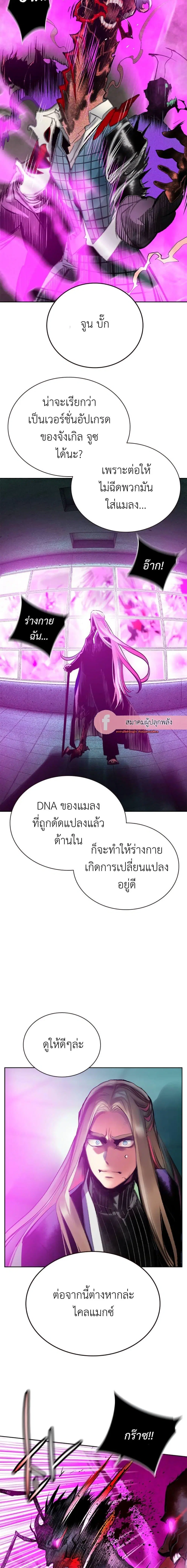 Jungle Juice ตอนที่ 109 หน้า 3