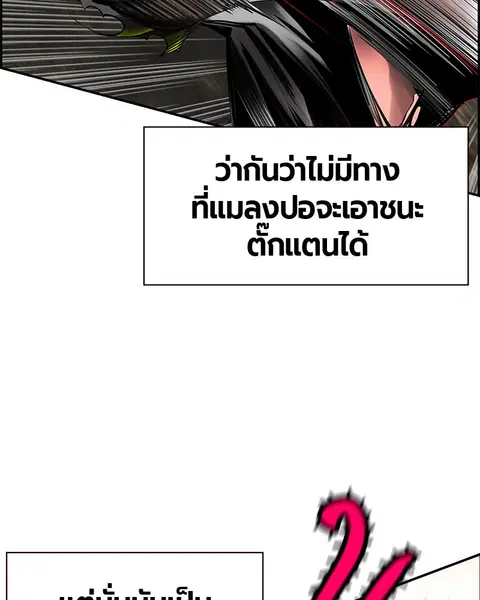 Jungle Juice ตอนที่ 11 หน้า 2