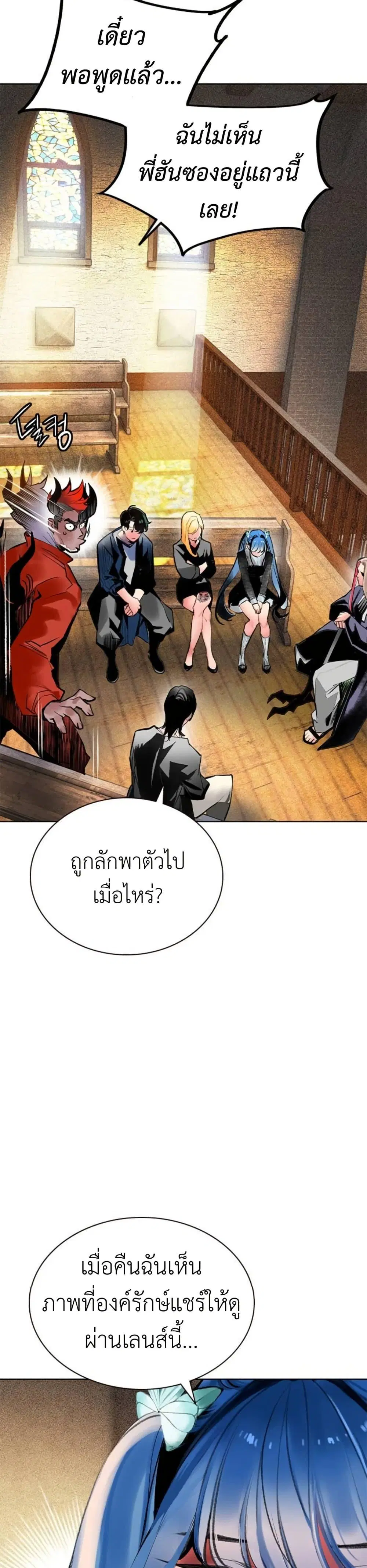 Jungle Juice ตอนที่ 118 หน้า 3