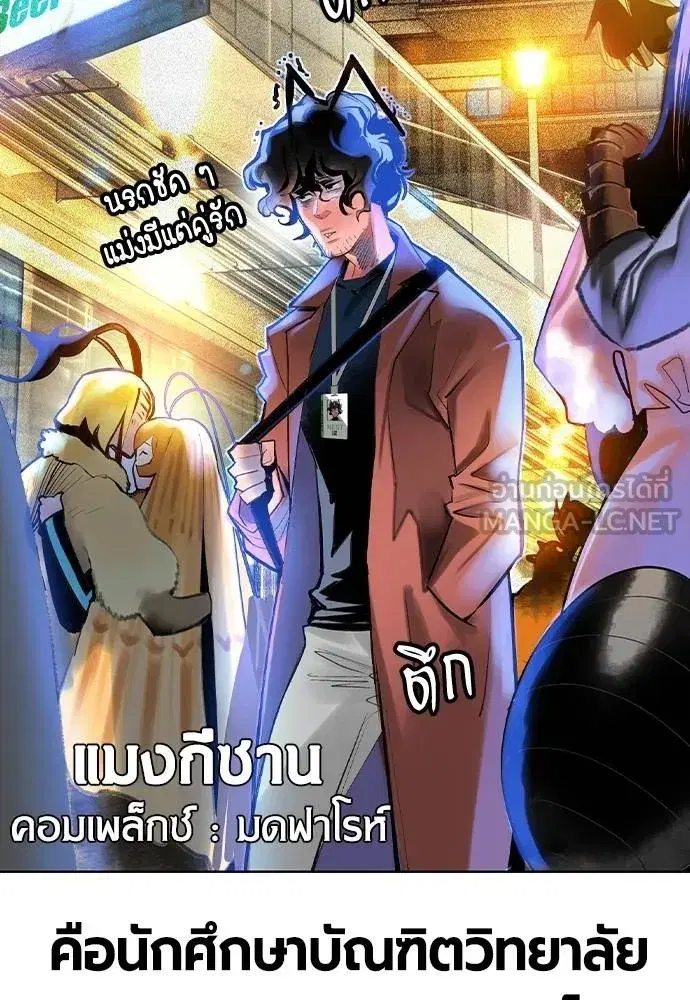 Jungle Juice ตอนที่ 120 หน้า 3