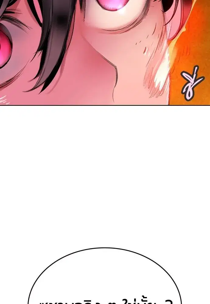Jungle Juice ตอนที่ 124 หน้า 2