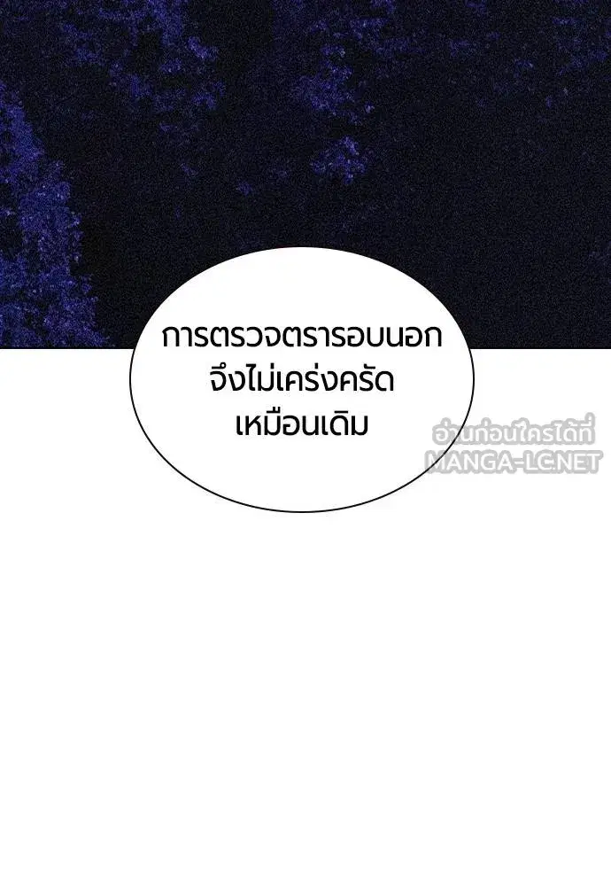 Jungle Juice ตอนที่ 128 หน้า 3
