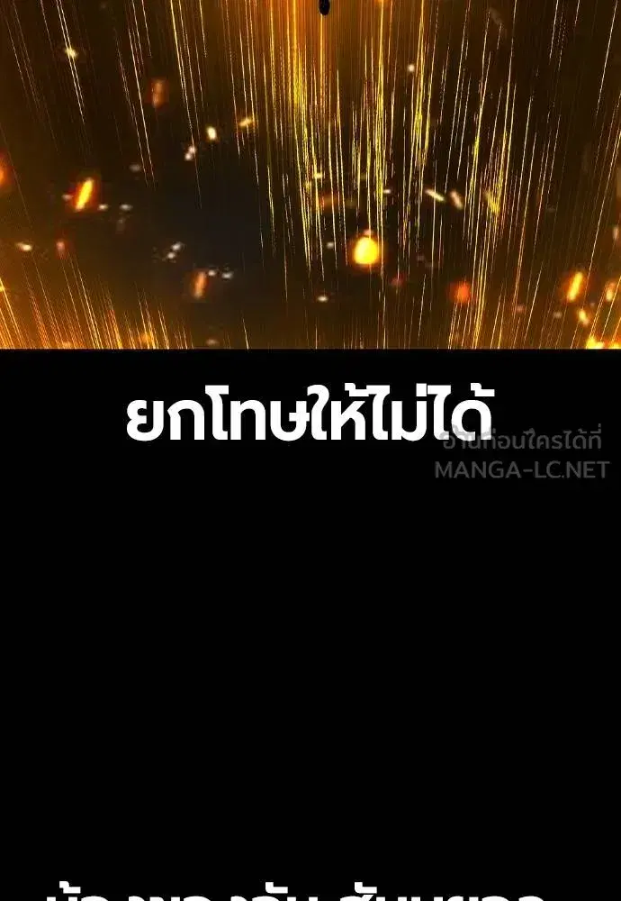 Jungle Juice ตอนที่ 131 หน้า 3