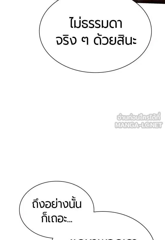 Jungle Juice ตอนที่ 137 หน้า 3