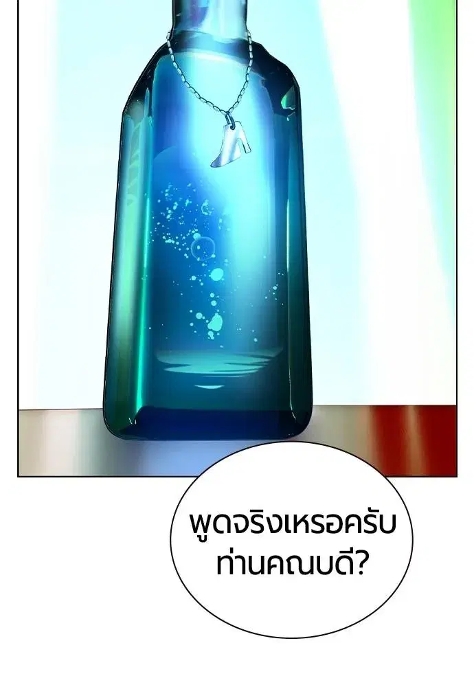 Jungle Juice ตอนที่ 139 หน้า 2