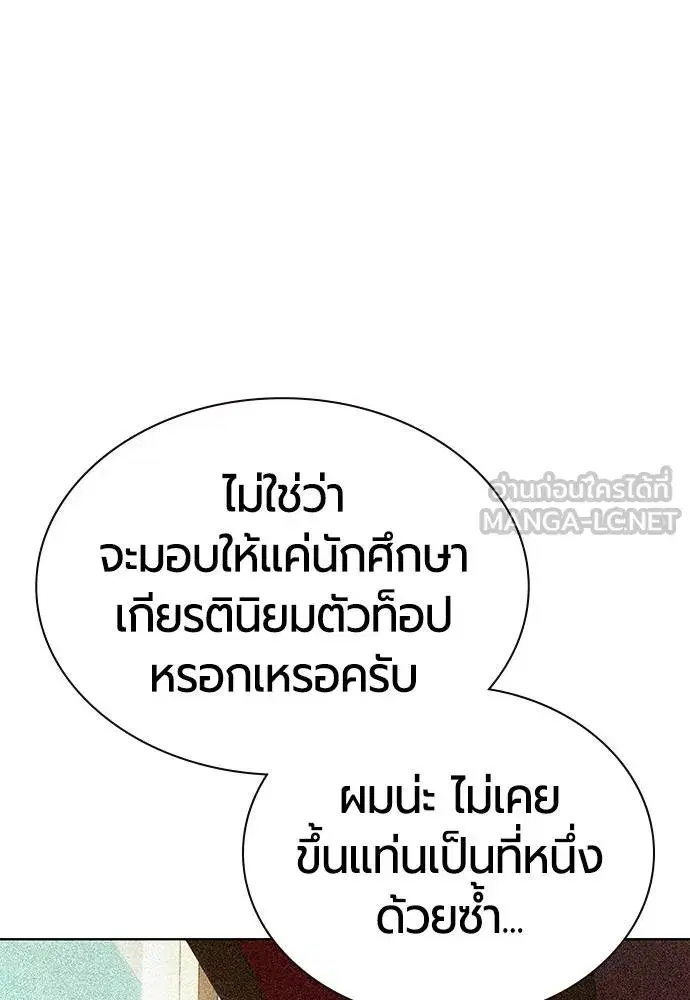 Jungle Juice ตอนที่ 139 หน้า 3