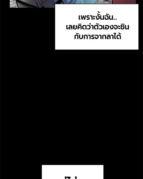 Jungle Juice ตอนที่ 14 หน้า 3