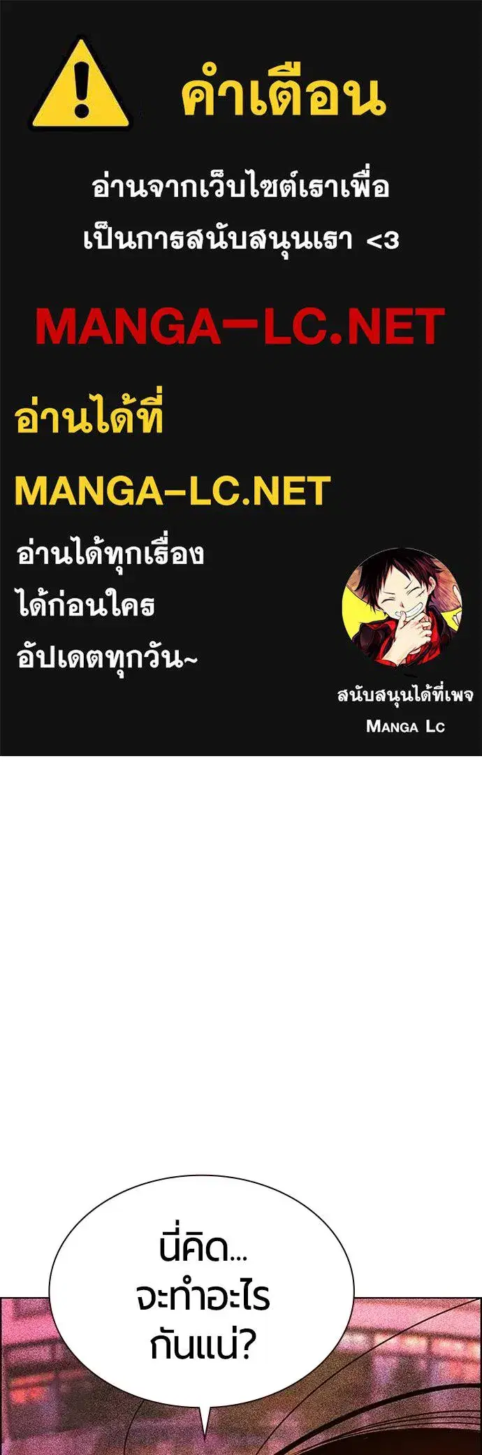 Jungle Juice ตอนที่ 142 หน้า 1