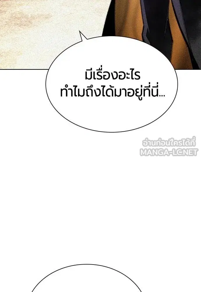 Jungle Juice ตอนที่ 157 หน้า 3