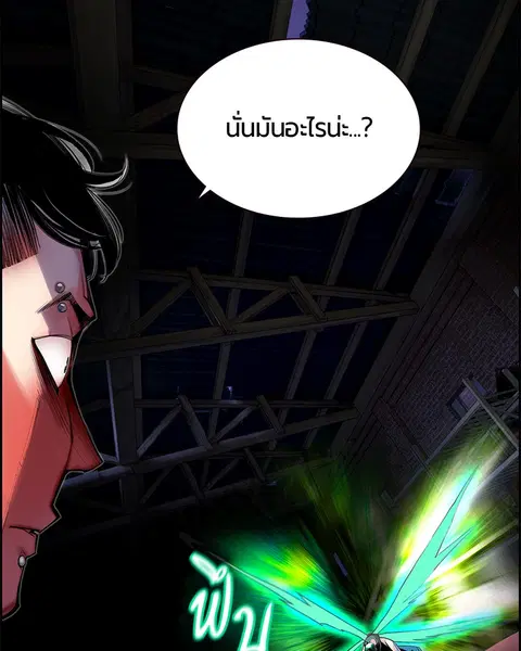 Jungle Juice ตอนที่ 16 หน้า 3