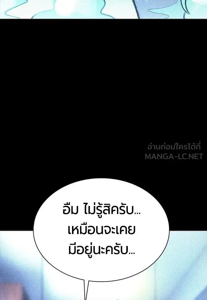 Jungle Juice ตอนที่ 171 หน้า 3