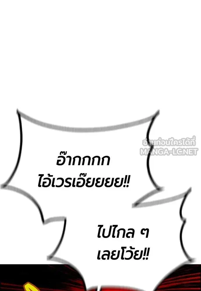 Jungle Juice ตอนที่ 180 หน้า 3