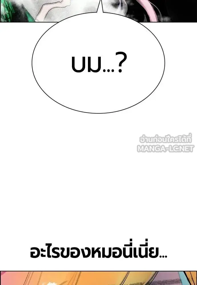 Jungle Juice ตอนที่ 187 หน้า 3