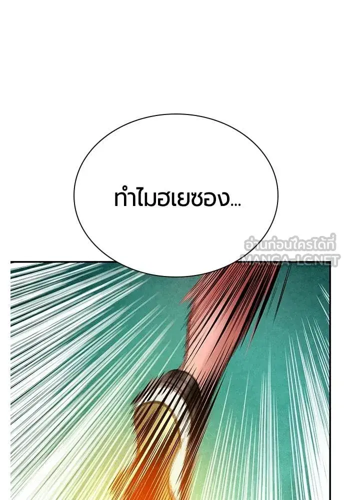 Jungle Juice ตอนที่ 188 หน้า 3