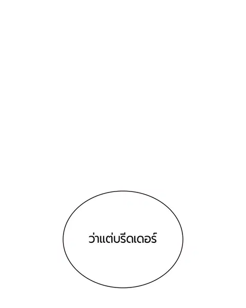Jungle Juice ตอนที่ 19 หน้า 1