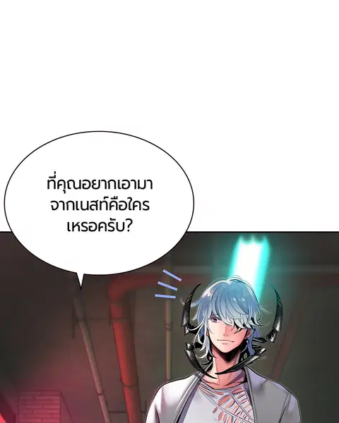 Jungle Juice ตอนที่ 19 หน้า 2