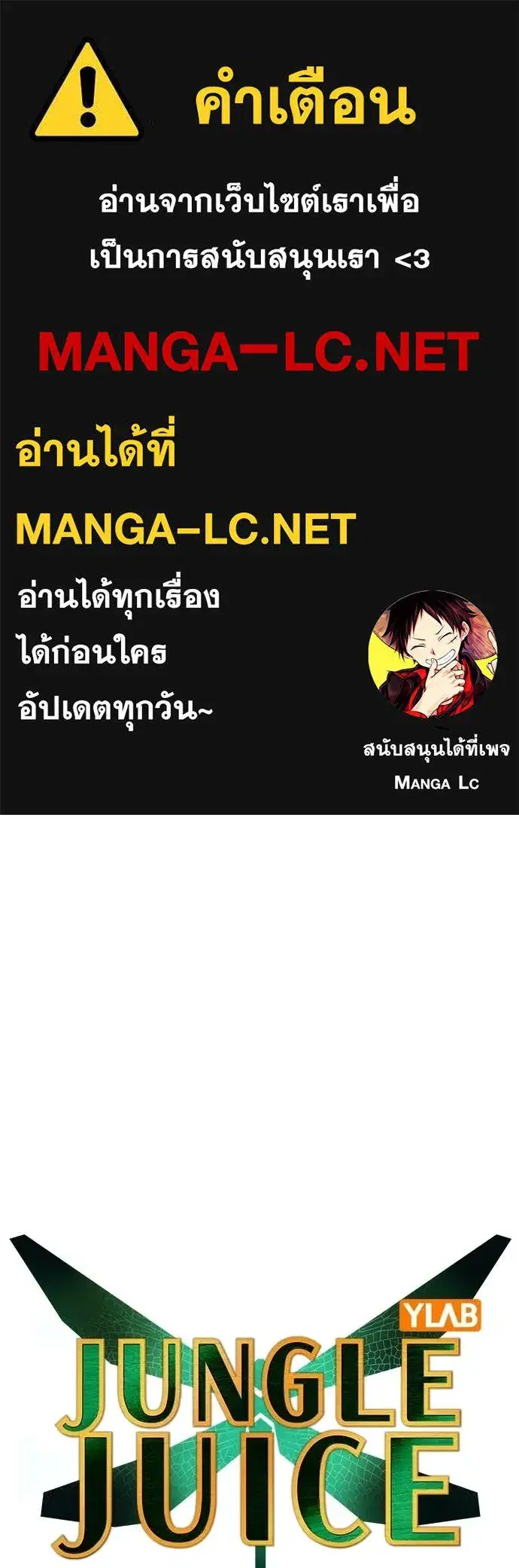 Jungle Juice ตอนที่ 191 หน้า 1