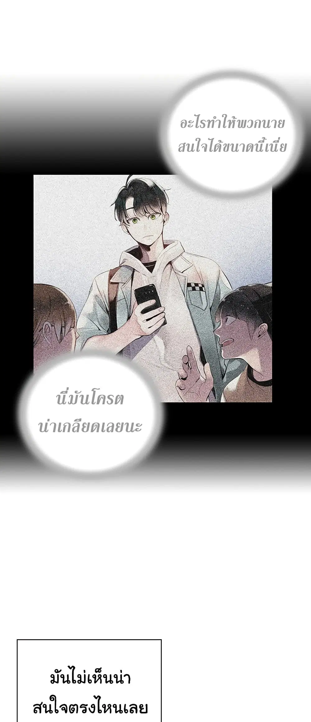 Jungle Juice ตอนที่ 1.2 หน้า 2