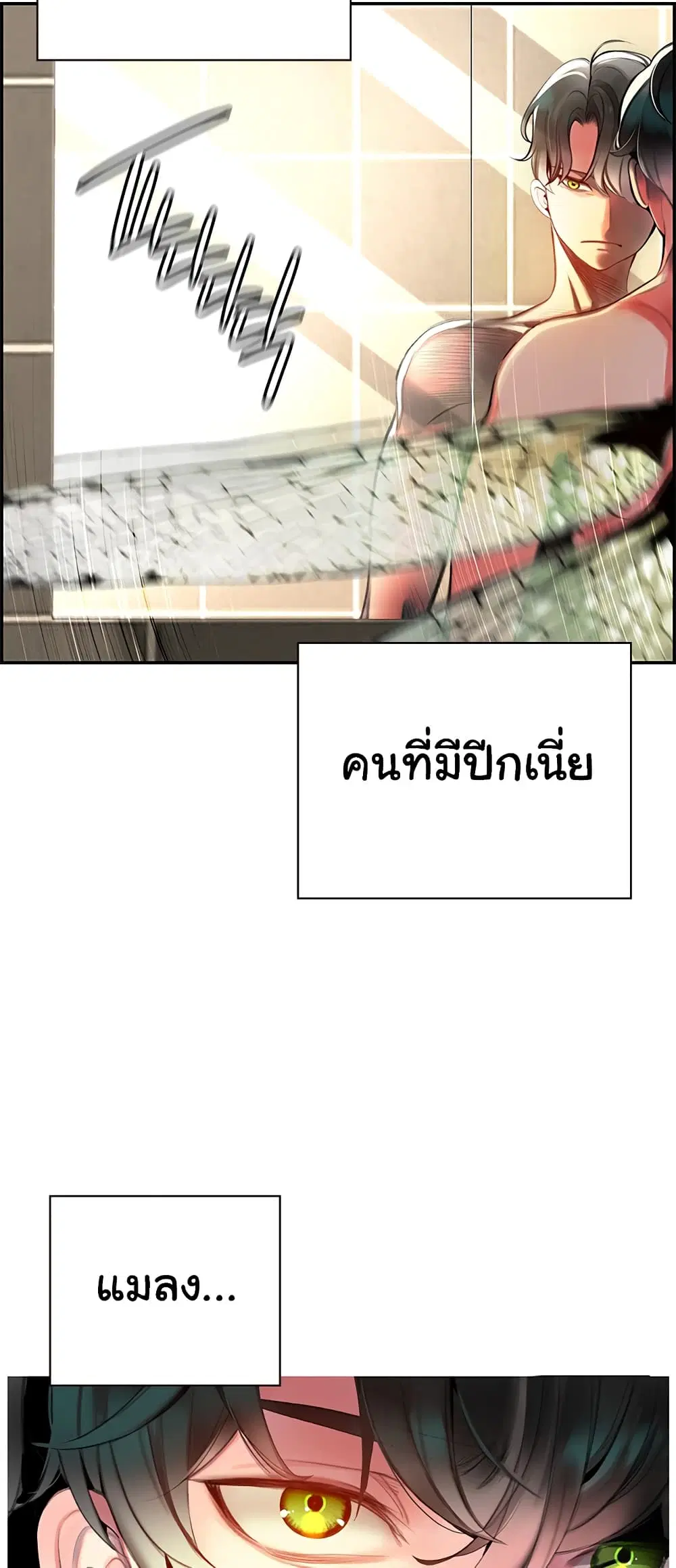 Jungle Juice ตอนที่ 1.2 หน้า 3