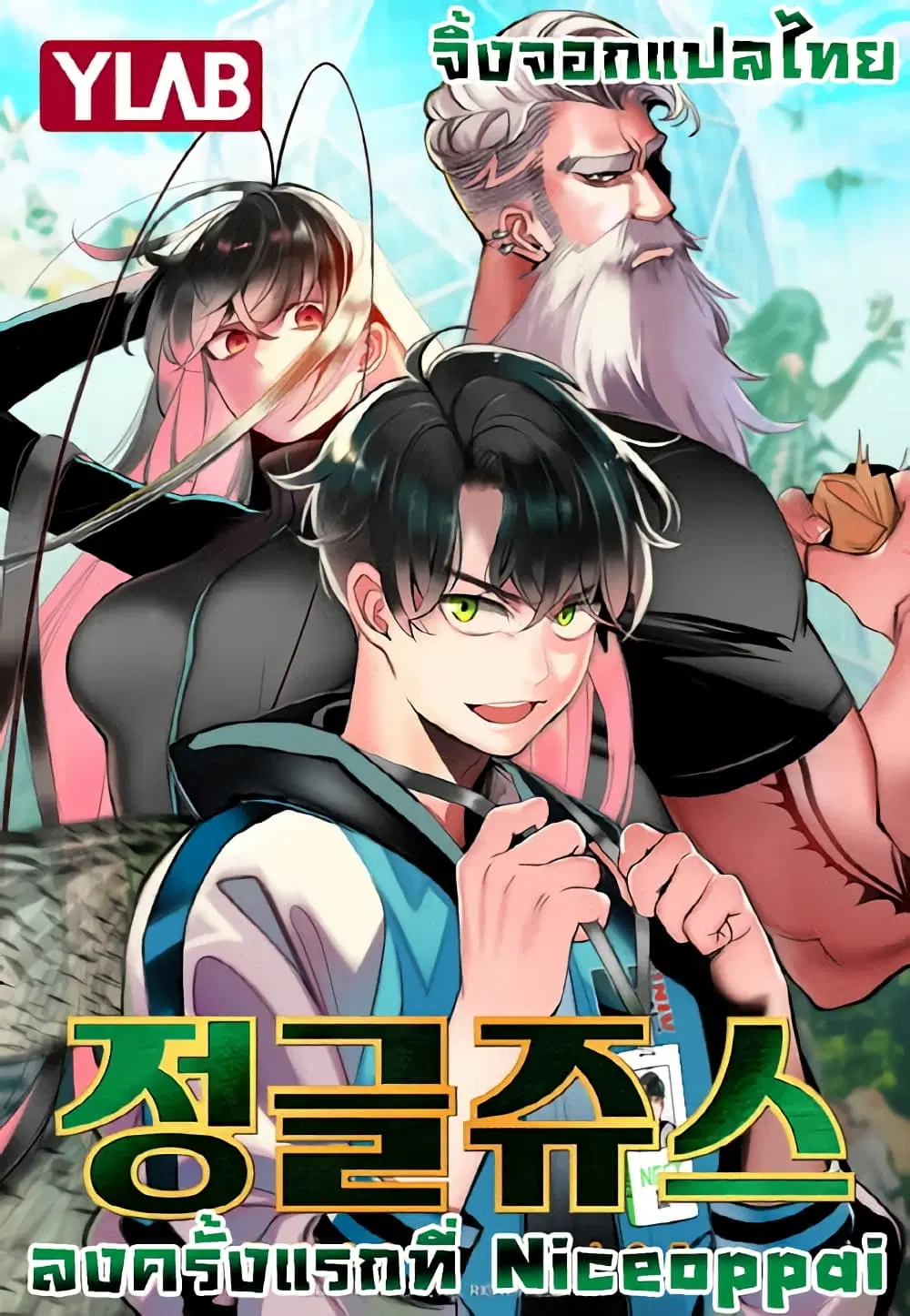 Jungle Juice ตอนที่ 1.3 หน้า 1