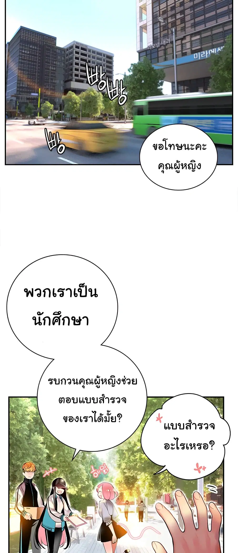 Jungle Juice ตอนที่ 1.3 หน้า 3