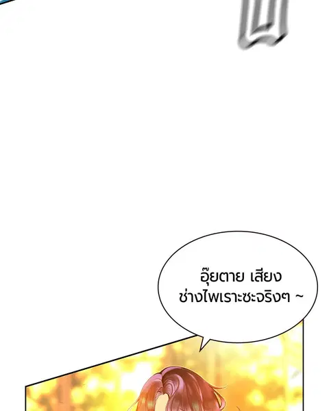 Jungle Juice ตอนที่ 26 หน้า 3