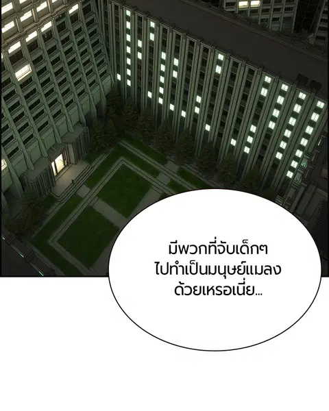 Jungle Juice ตอนที่ 29 หน้า 2