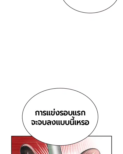 Jungle Juice ตอนที่ 32 หน้า 3