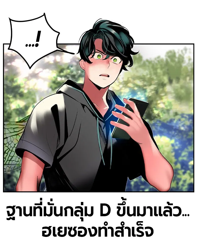 Jungle Juice ตอนที่ 34 หน้า 3
